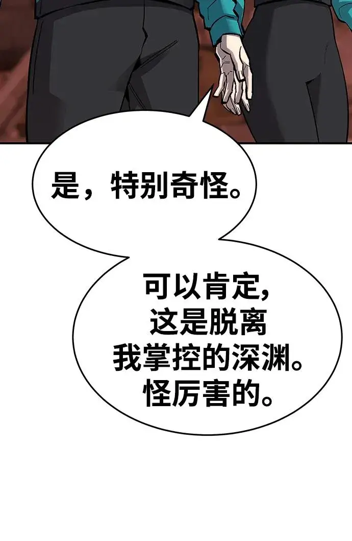 漫画《觉醒战士》[第2部] 第12话 蠢蠢欲动（2）第51张图
