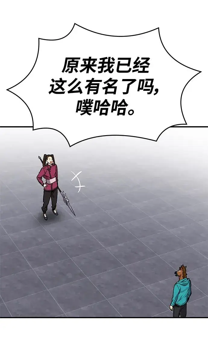 漫画《觉醒战士》[第2部] 第13话 大型攻略队（1）第100张图