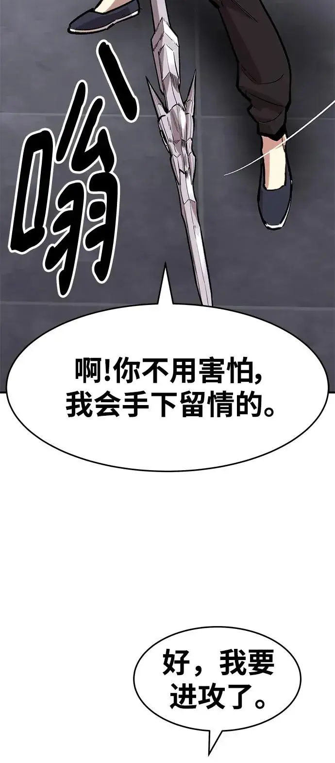 漫画《觉醒战士》[第2部] 第13话 大型攻略队（1）第103张图