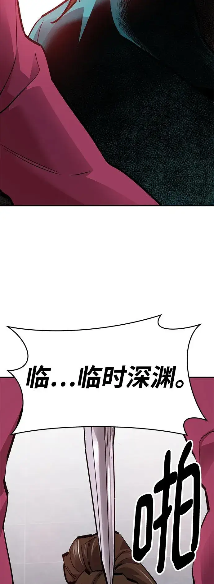 漫画《觉醒战士》[第2部] 第13话 大型攻略队（1）第116张图