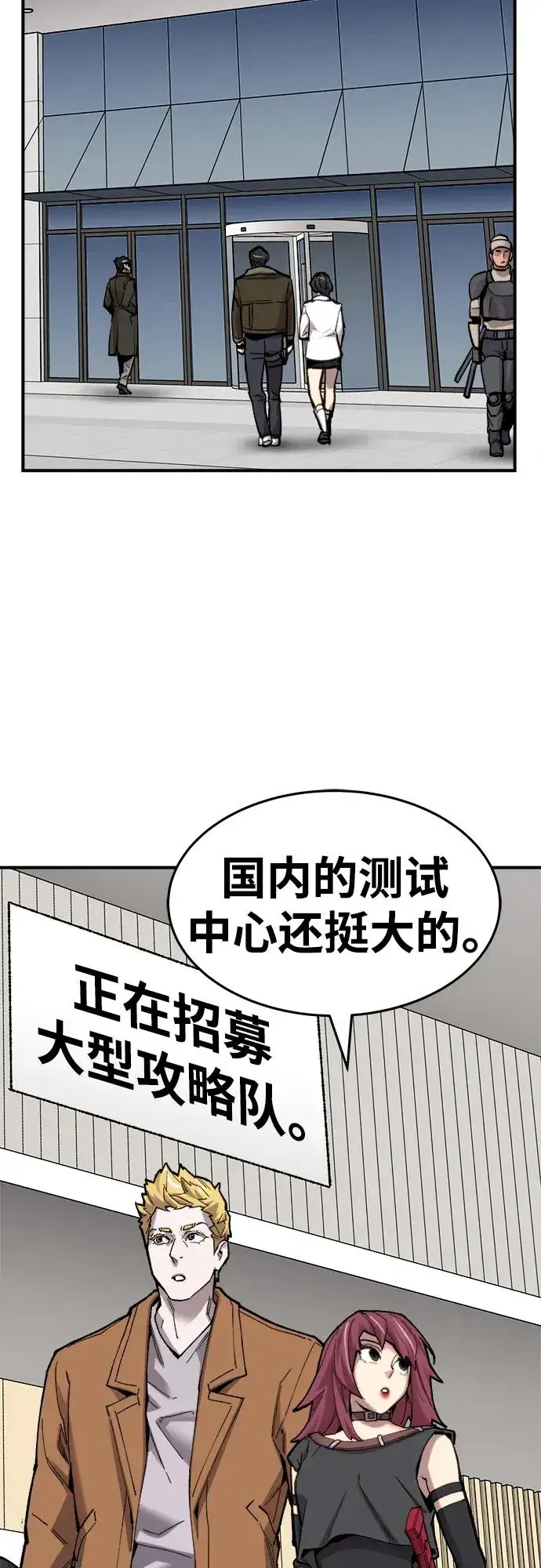漫画《觉醒战士》[第2部] 第13话 大型攻略队（1）第27张图