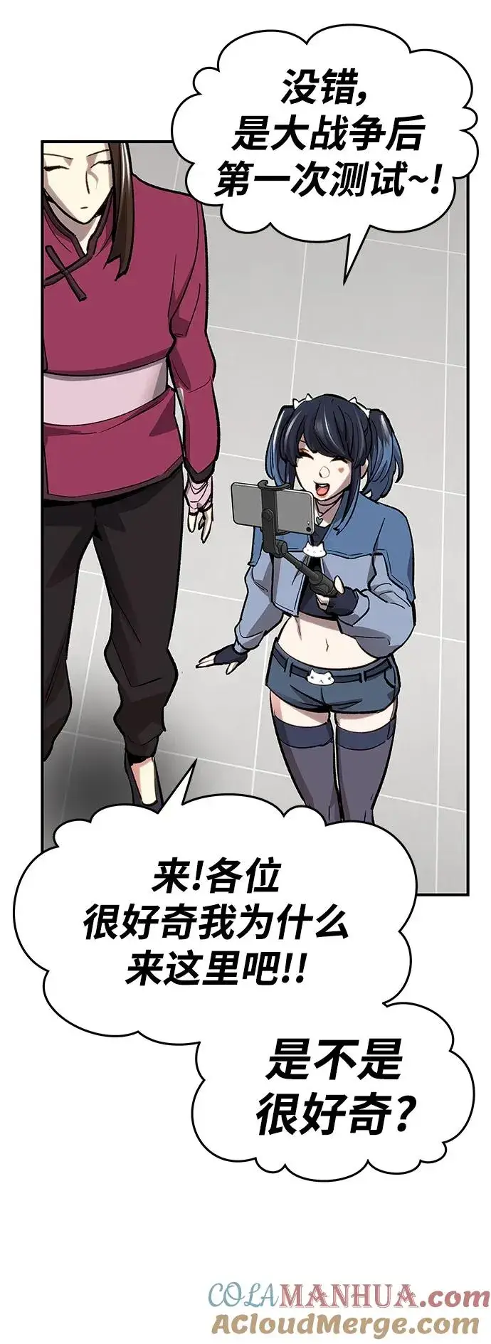 漫画《觉醒战士》[第2部] 第13话 大型攻略队（1）第41张图