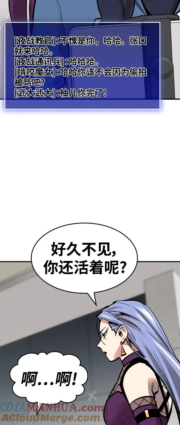 漫画《觉醒战士》[第2部] 第13话 大型攻略队（1）第45张图