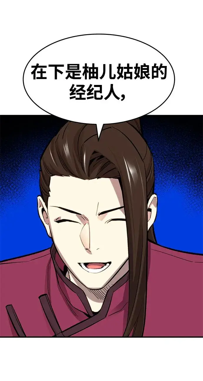 漫画《觉醒战士》[第2部] 第13话 大型攻略队（1）第50张图