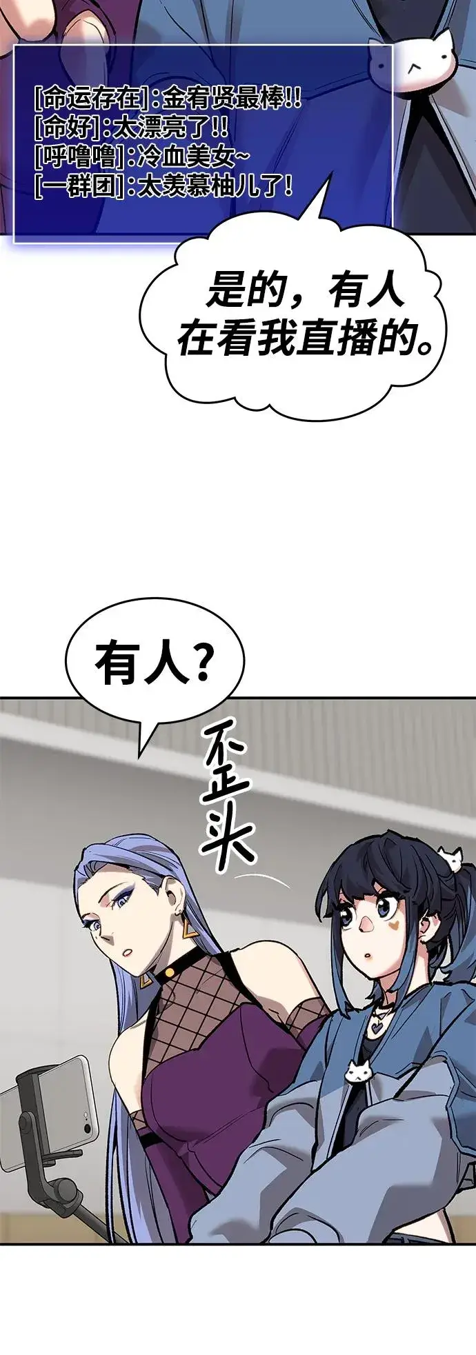 漫画《觉醒战士》[第2部] 第13话 大型攻略队（1）第55张图