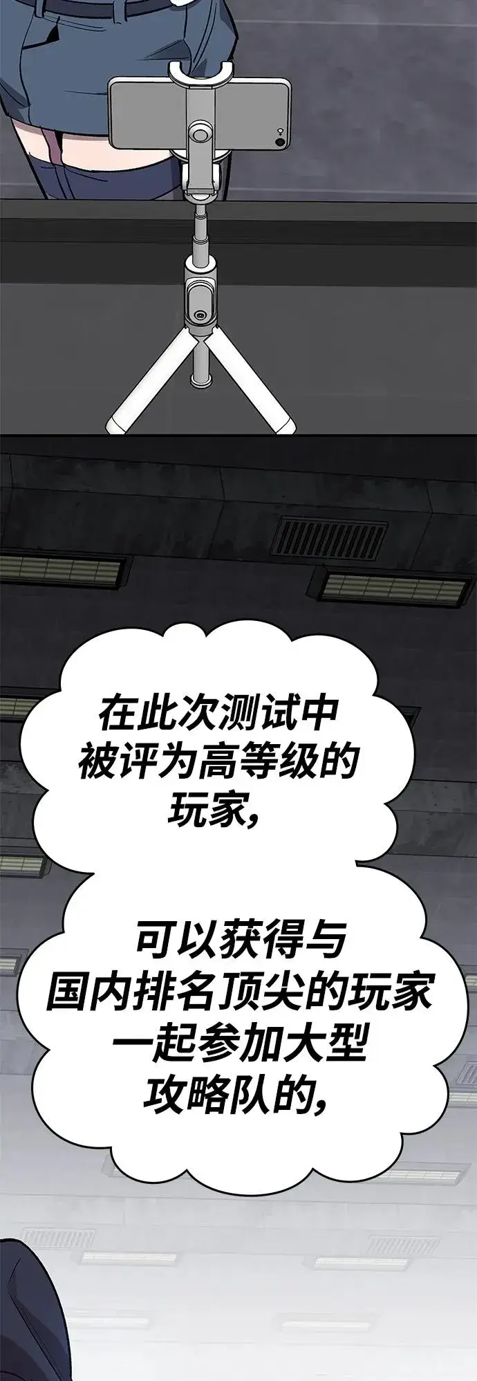 漫画《觉醒战士》[第2部] 第13话 大型攻略队（1）第67张图