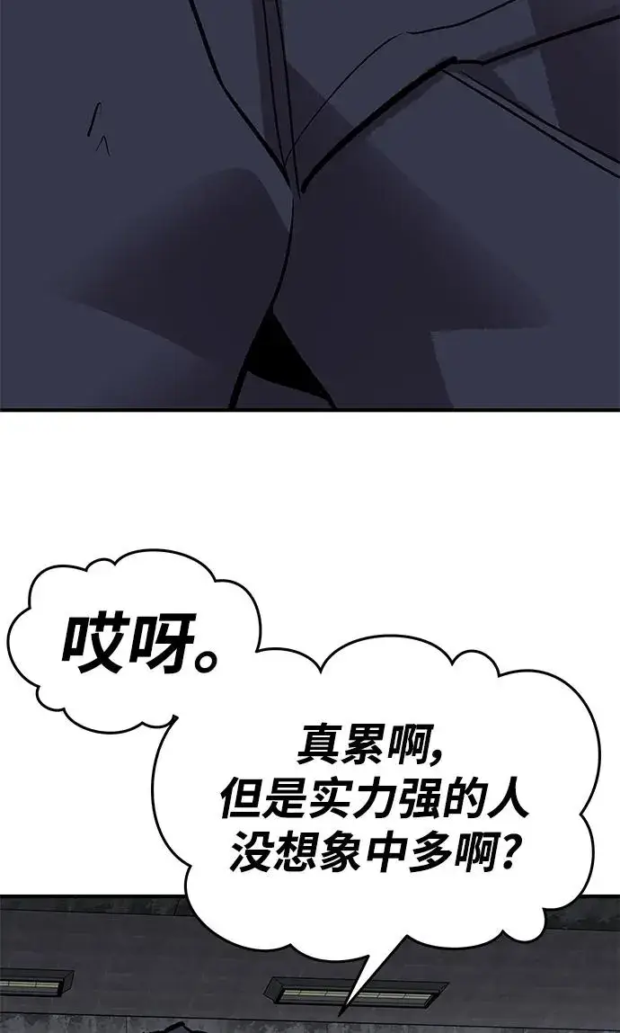 漫画《觉醒战士》[第2部] 第13话 大型攻略队（1）第78张图