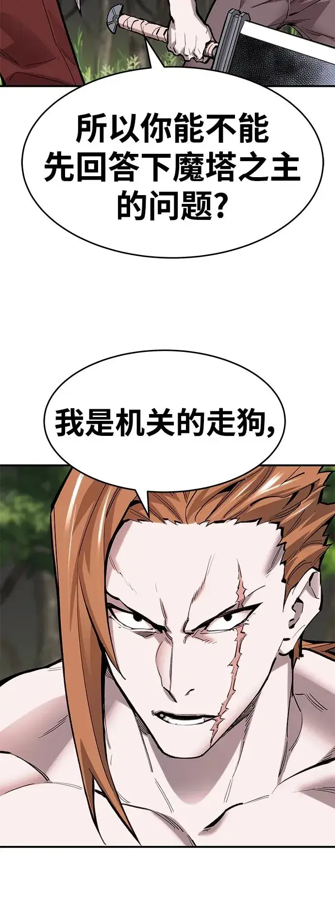 漫画《觉醒战士》[第2部] 第13话 大型攻略队（1）第8张图
