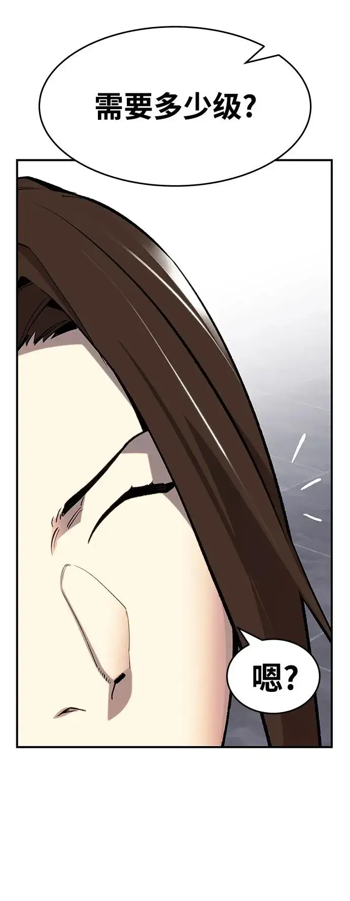 漫画《觉醒战士》[第2部] 第13话 大型攻略队（1）第94张图