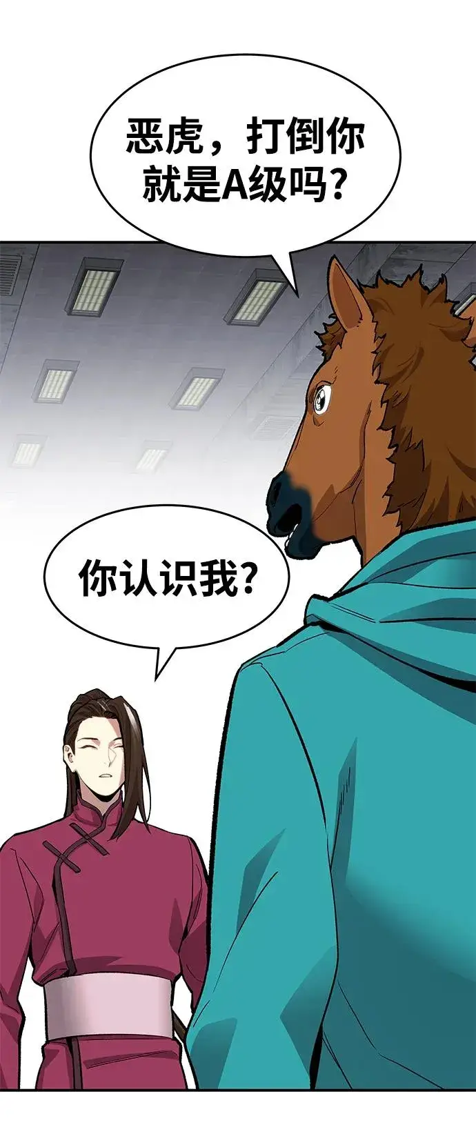 漫画《觉醒战士》[第2部] 第13话 大型攻略队（1）第98张图