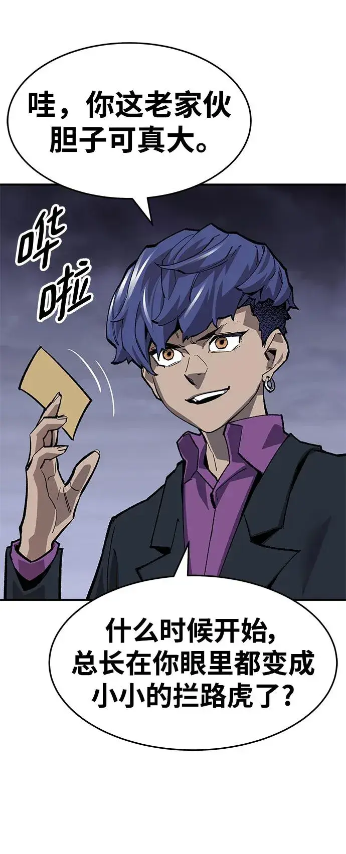漫画《觉醒战士》[第2部] 第14话 大型攻略队（2）第116张图