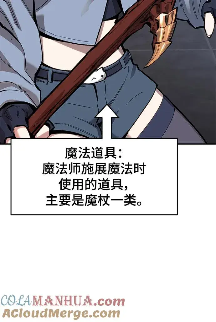 漫画《觉醒战士》[第2部] 第14话 大型攻略队（2）第17张图