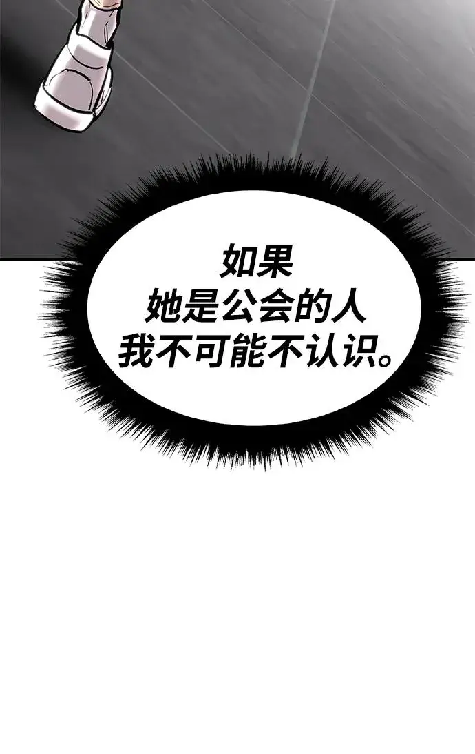 漫画《觉醒战士》[第2部] 第14话 大型攻略队（2）第36张图