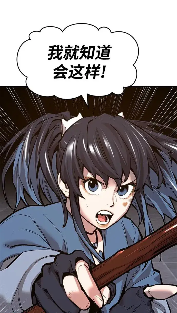 漫画《觉醒战士》[第2部] 第14话 大型攻略队（2）第62张图
