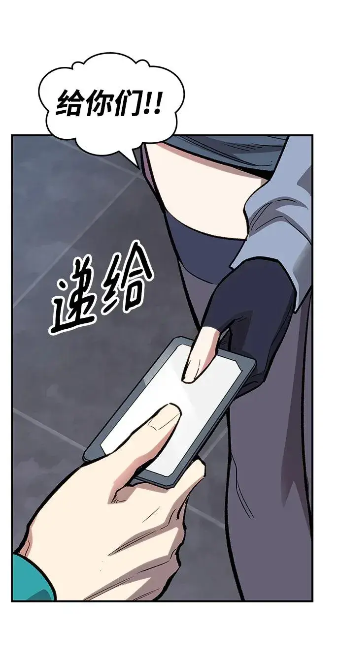 漫画《觉醒战士》[第2部] 第14话 大型攻略队（2）第86张图