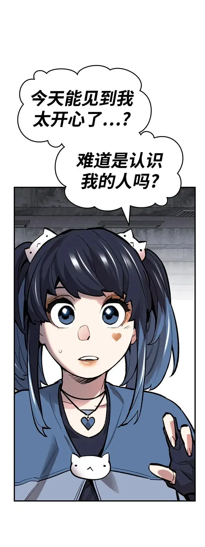 漫画《觉醒战士》[第2部] 第14话 大型攻略队（2）第90张图