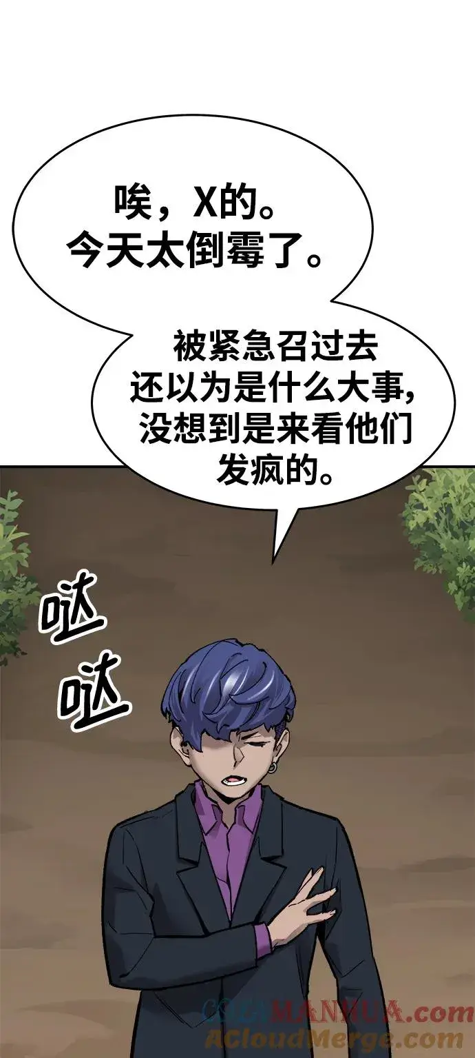 漫画《觉醒战士》[第2部] 第14话 大型攻略队（2）第97张图
