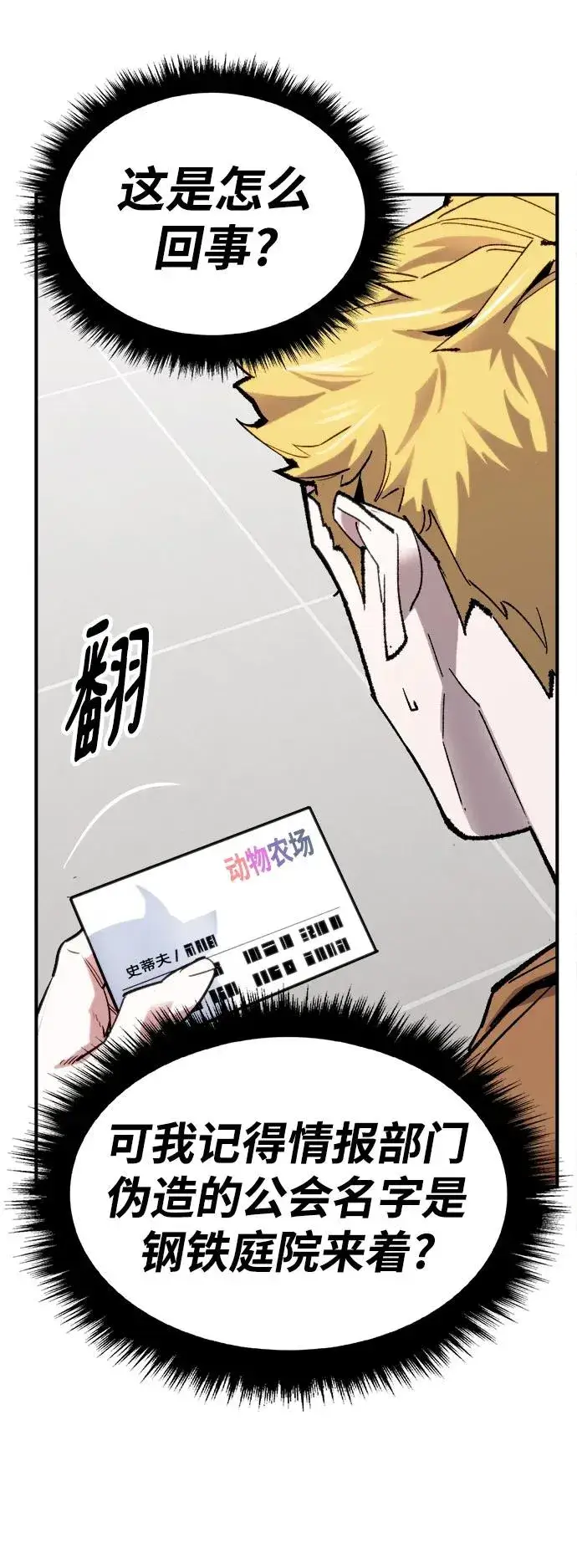 漫画《觉醒战士》[第2部] 第15话 普罗斯那攻略队（1)第57张图