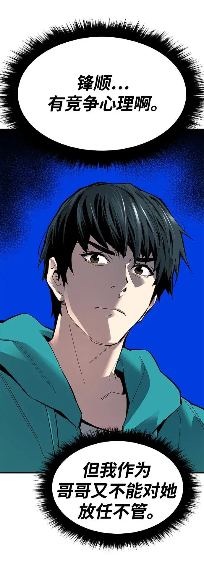 漫画《觉醒战士》[第2部] 第15话 普罗斯那攻略队（1)第68张图