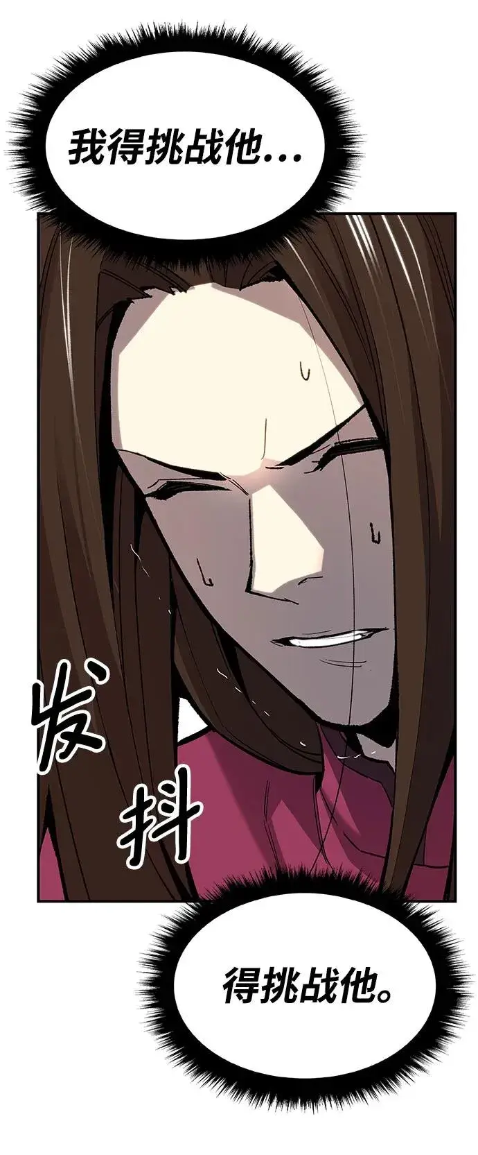漫画《觉醒战士》[第2部] 第15话 普罗斯那攻略队（1)第83张图