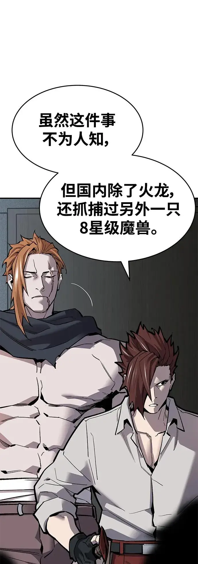 漫画《觉醒战士》[第2部] 第16话 普罗斯那攻略队（2)第62张图