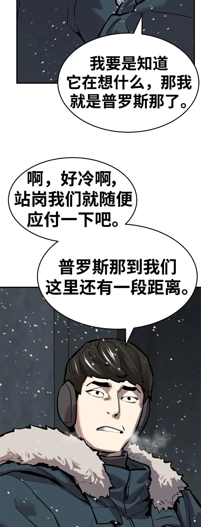 漫画《觉醒战士》[第2部] 第17话 普罗斯那攻略队（3)第42张图