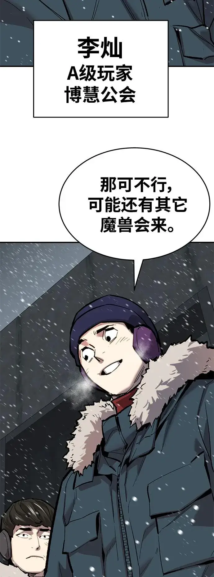 漫画《觉醒战士》[第2部] 第17话 普罗斯那攻略队（3)第43张图