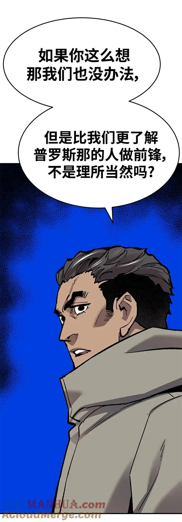 漫画《觉醒战士》[第2部] 第17话 普罗斯那攻略队（3)第53张图