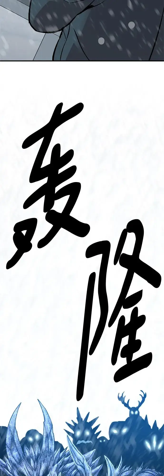 漫画《觉醒战士》[第2部] 第17话 普罗斯那攻略队（3)第91张图