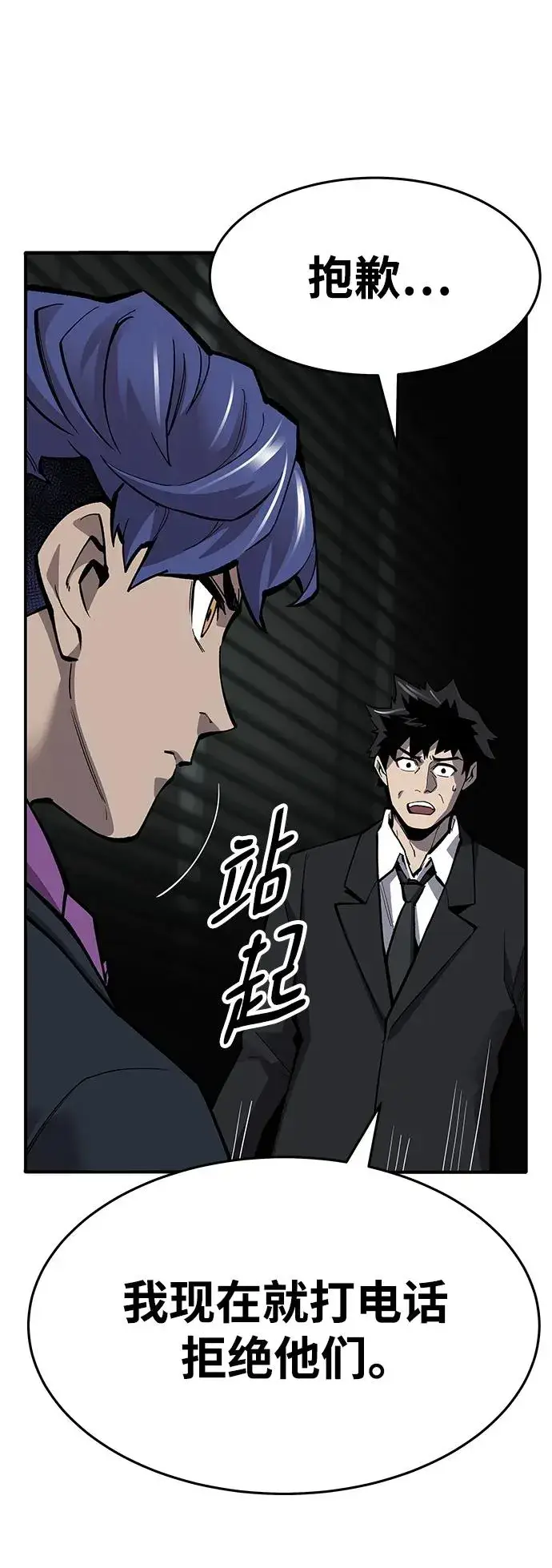 漫画《觉醒战士》[第2部] 第18话 普罗斯那攻略队（4)第84张图