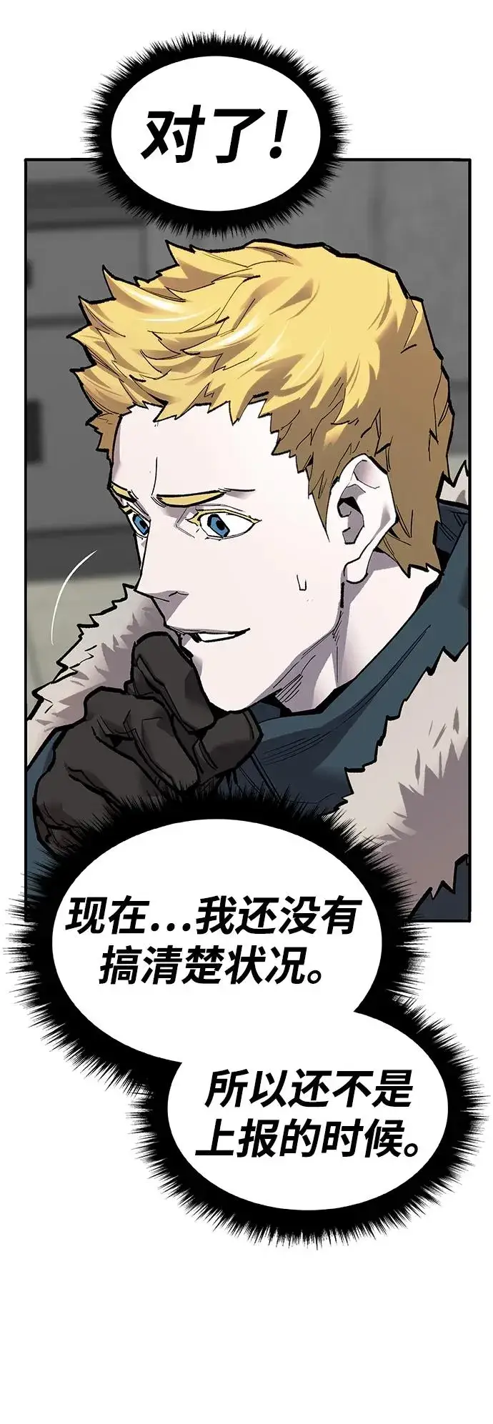 漫画《觉醒战士》[第2部] 第19话 普罗斯那攻略队（5)第30张图