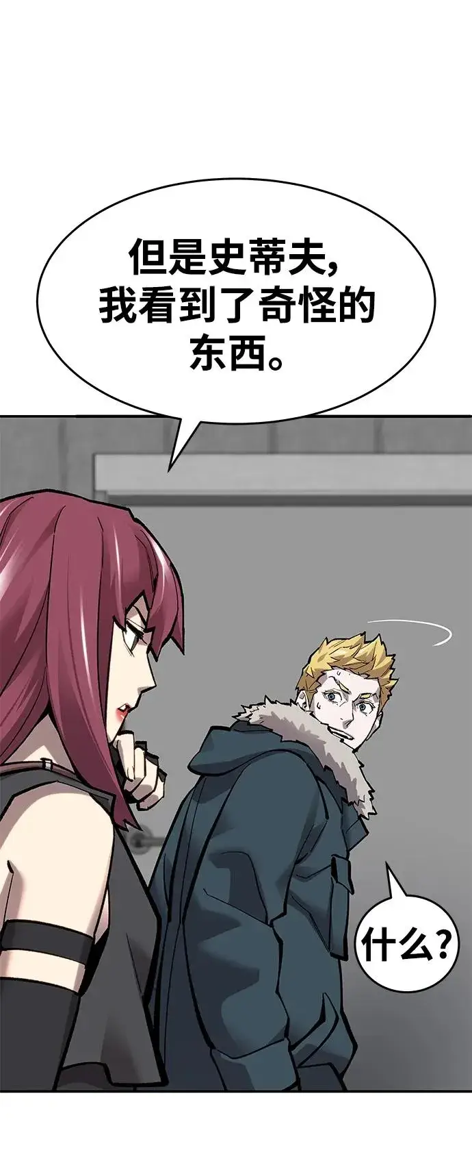 漫画《觉醒战士》[第2部] 第19话 普罗斯那攻略队（5)第31张图