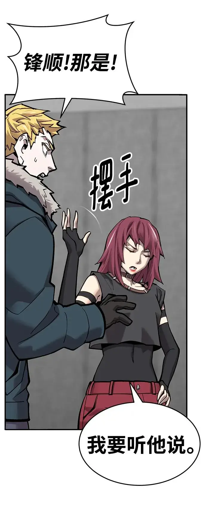 漫画《觉醒战士》[第2部] 第19话 普罗斯那攻略队（5)第44张图