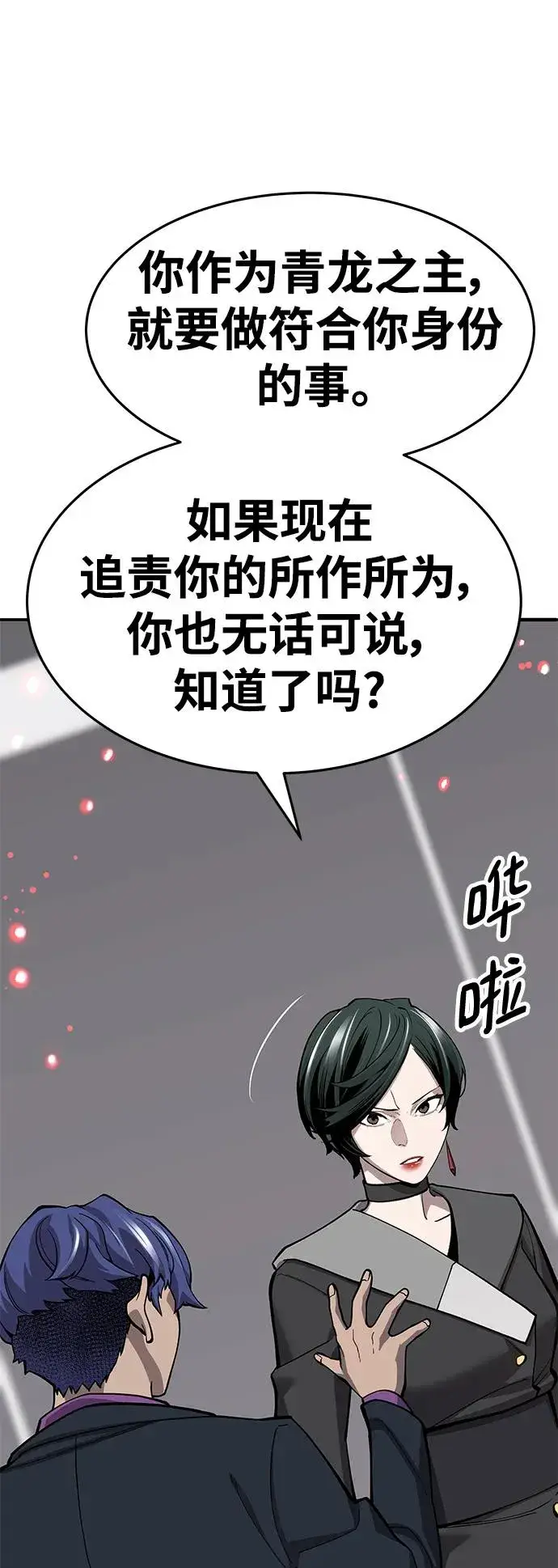 漫画《觉醒战士》[第2部] 第19话 普罗斯那攻略队（5)第84张图