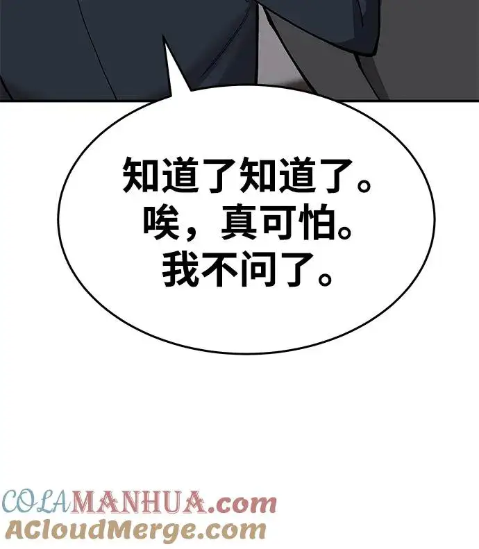 漫画《觉醒战士》[第2部] 第19话 普罗斯那攻略队（5)第85张图