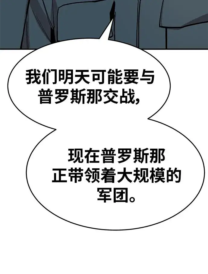 漫画《觉醒战士》[第2部] 第20话 普罗斯那攻略队（6)第130张图