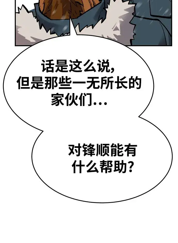 漫画《觉醒战士》[第2部] 第20话 普罗斯那攻略队（6)第31张图