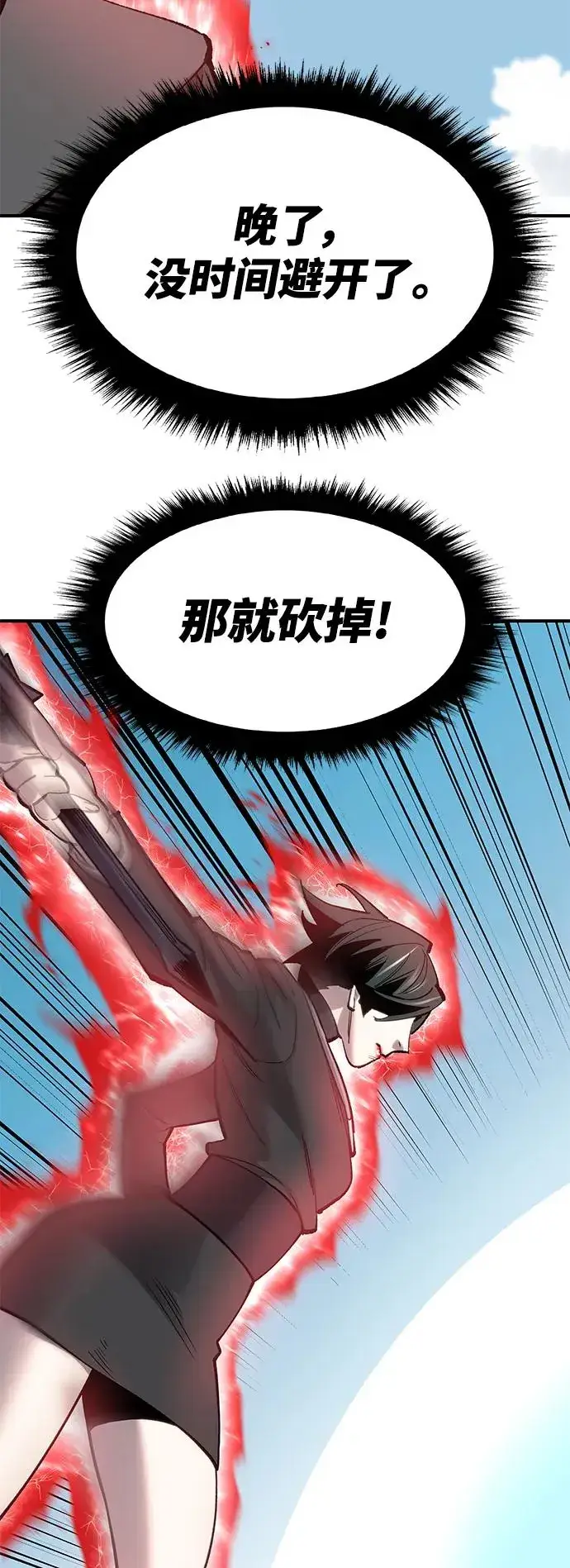漫画《觉醒战士》[第2部] 第20话 普罗斯那攻略队（6)第82张图