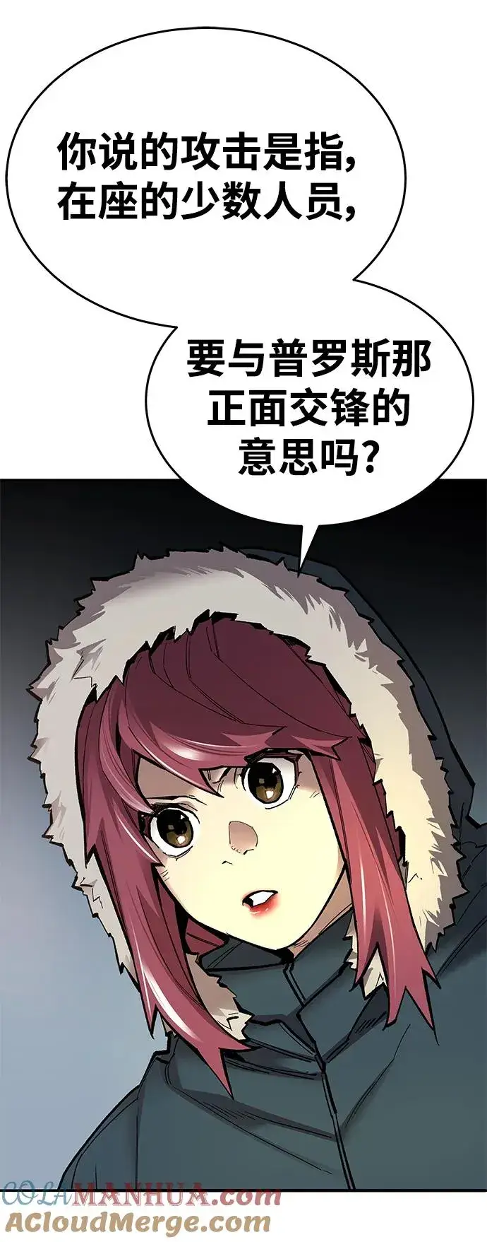 漫画《觉醒战士》[第2部] 第21话 普罗斯那攻略队（7)第5张图