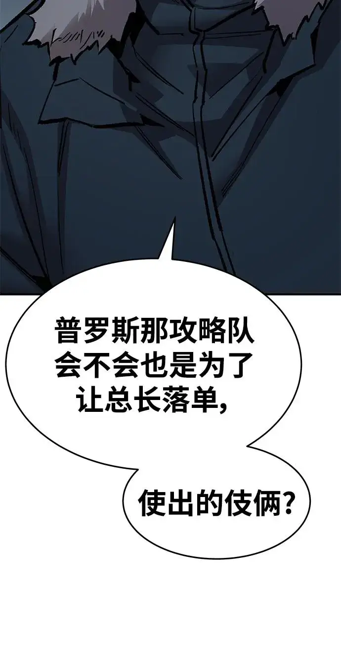 漫画《觉醒战士》[第2部] 第21话 普罗斯那攻略队（7)第68张图