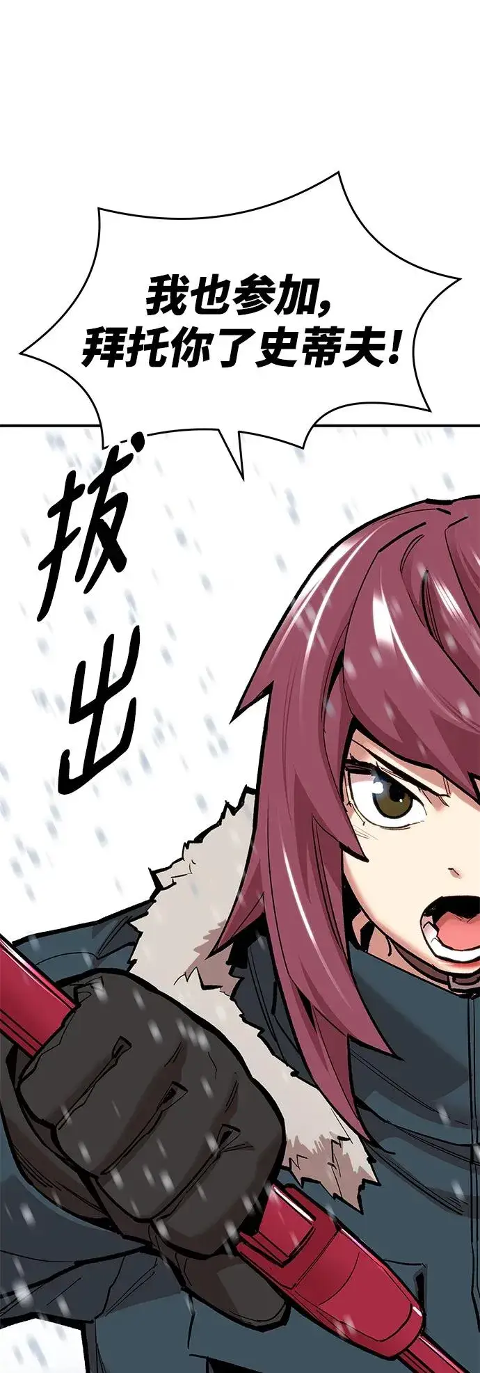 漫画《觉醒战士》[第2部] 第22话 普罗斯那攻略队（8)第47张图