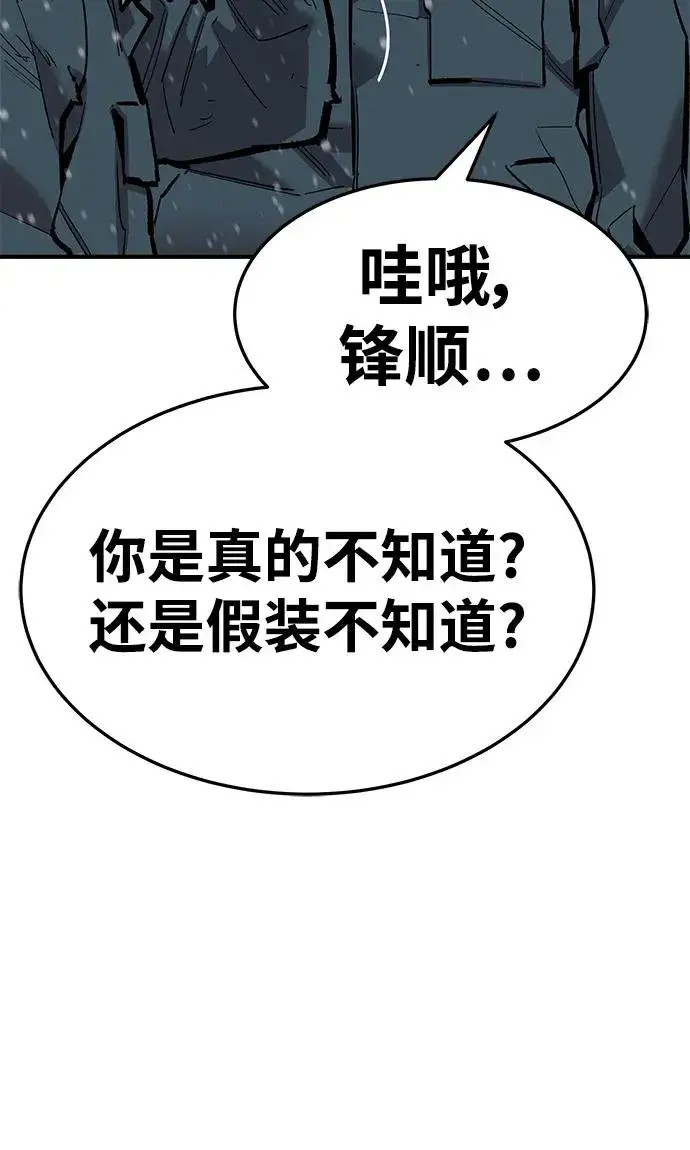 漫画《觉醒战士》[第2部] 第23话 普罗斯那攻略队（9)第7张图