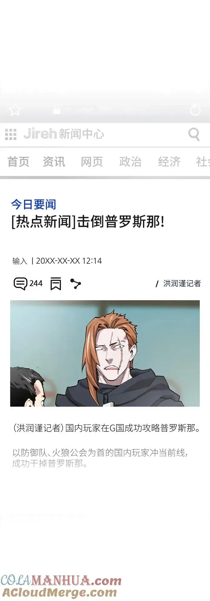 漫画《觉醒战士》[第2部] 第24话 英雄归来第41张图