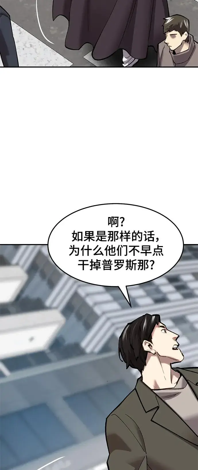 漫画《觉醒战士》[第2部] 第24话 英雄归来第46张图