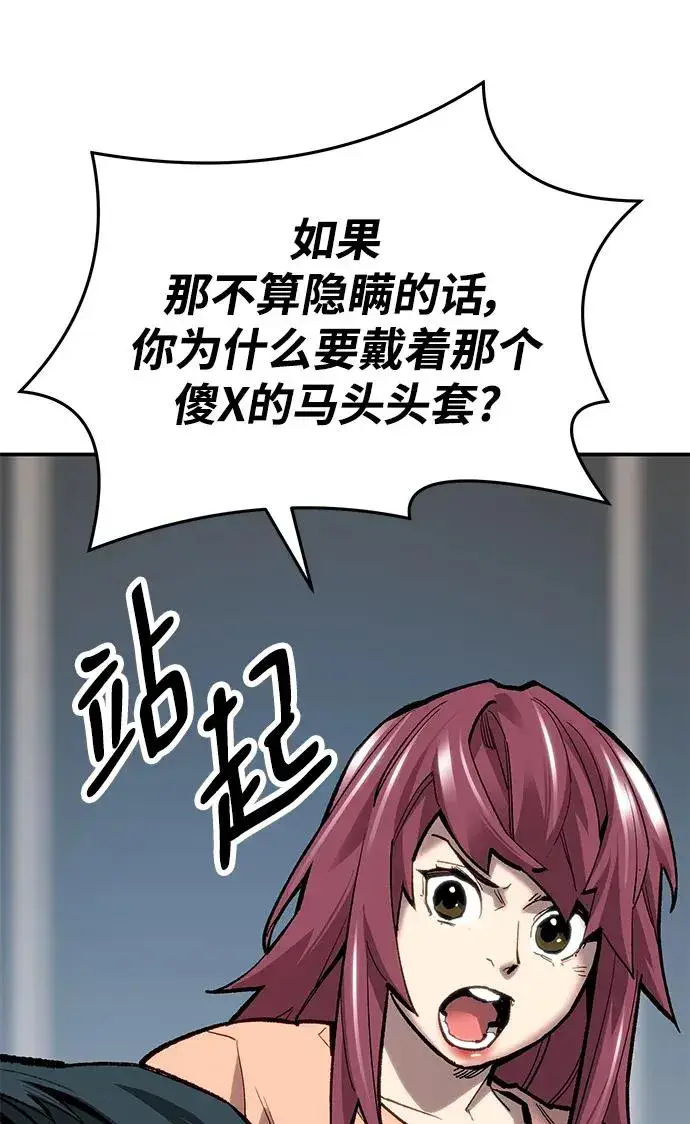 漫画《觉醒战士》[第2部] 第24话 英雄归来第64张图