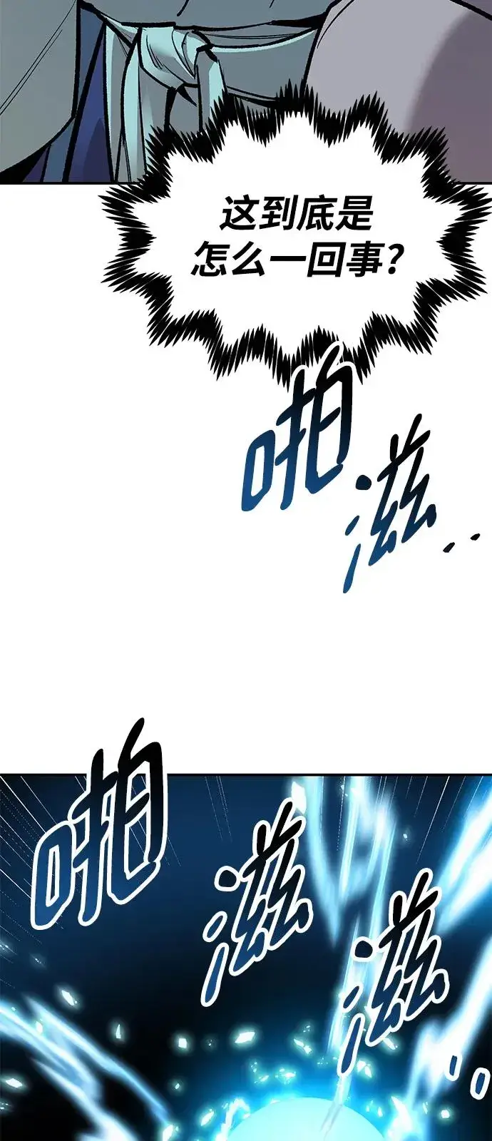 漫画《觉醒战士》[第2部] 第24话 英雄归来第88张图