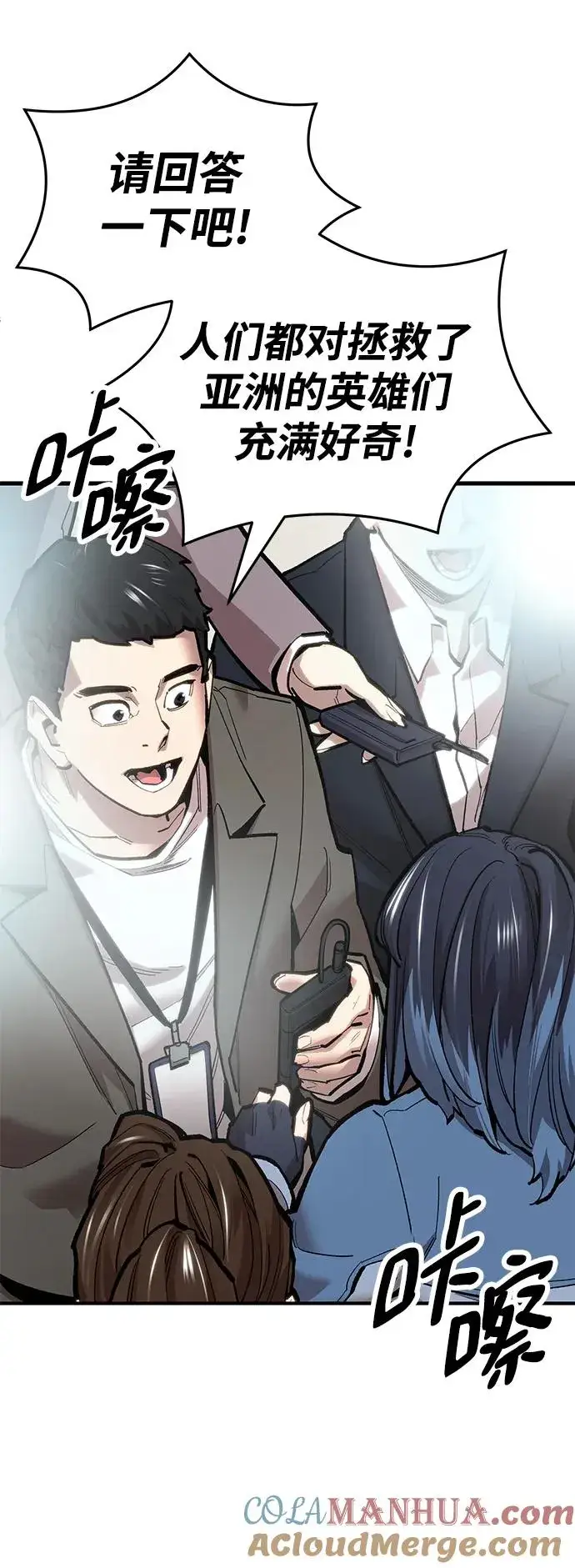 漫画《觉醒战士》[第2部] 第24话 英雄归来第9张图