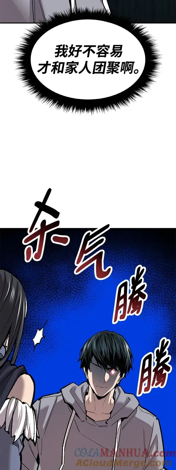漫画《觉醒战士》[第2部] 第25话 英雄归来（2）第101张图
