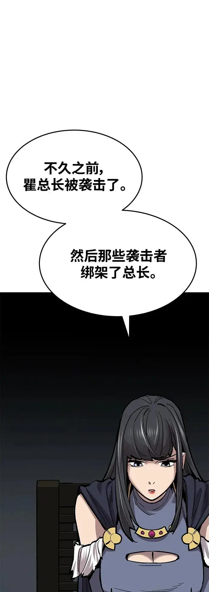 漫画《觉醒战士》[第2部] 第25话 英雄归来（2）第83张图