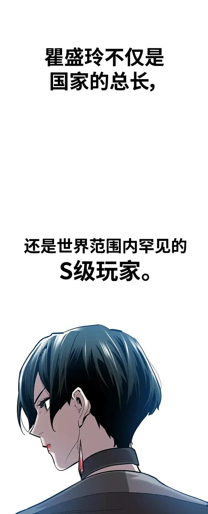 漫画《觉醒战士》[第2部] 第25话 英雄归来（2）第86张图